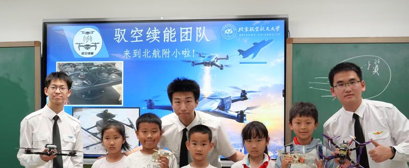 航空科普进校园